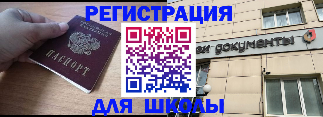 регистрация для школы в Алапаевске