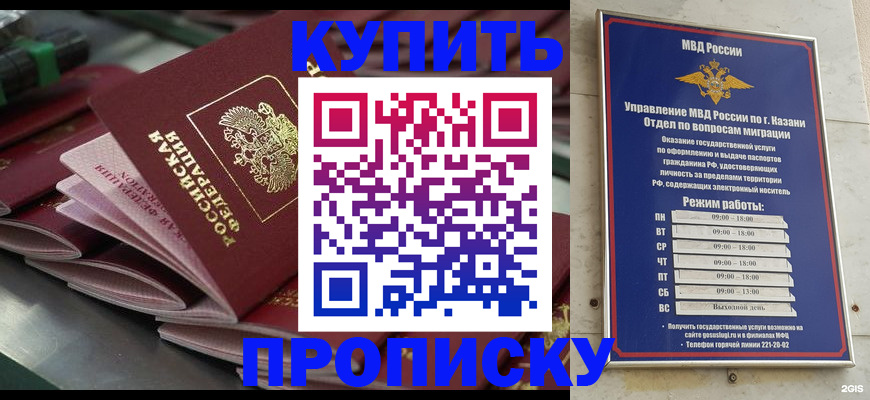 купить прописку в Алапаевске